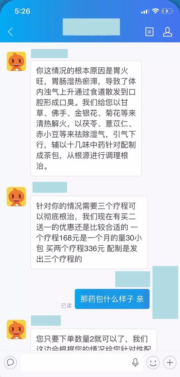 淘宝扮演老中医卖冷门产品项目,月入十二W - 左键博客