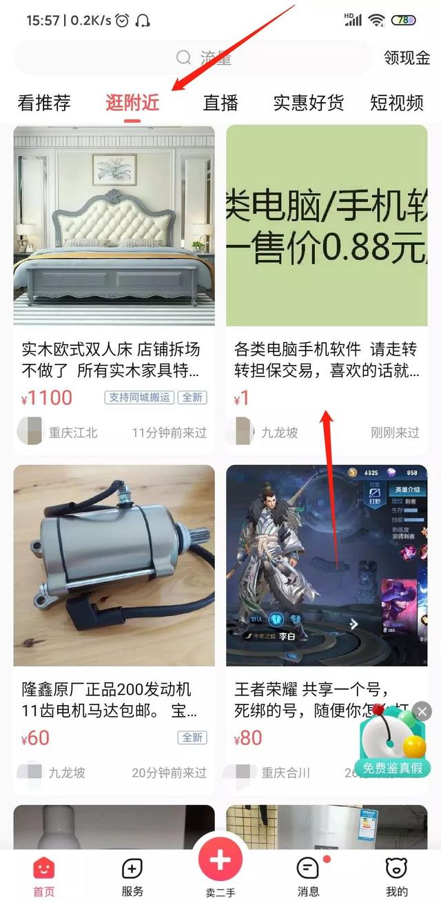 转转上的0成本项目,新手也能月入4000+! - 左键博客