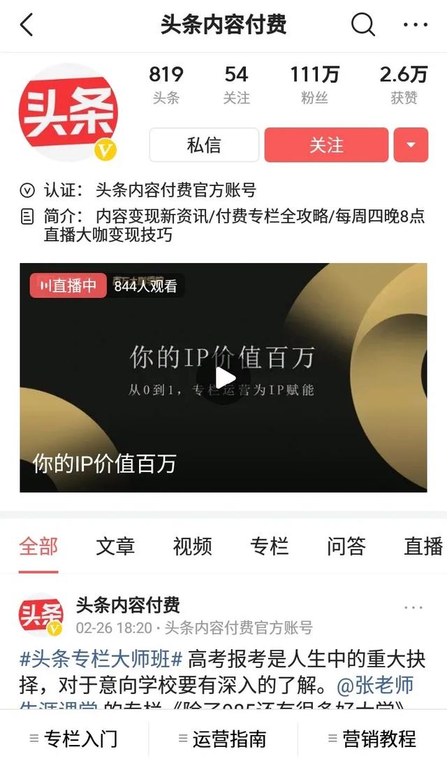 适合新手操作的红利项目,头条的付费专栏 - 左键博客