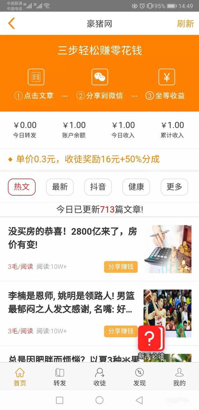 豪猪网app是真的吗?推荐一个微信转发分享赚钱的手机app - 左键博客