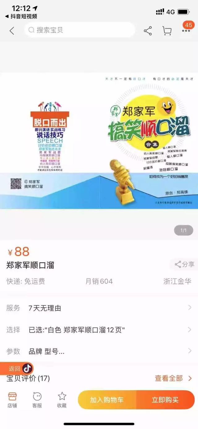 农村集市小商贩，摇身一变抖音直播开卖场，1场直播轻松卖94,072