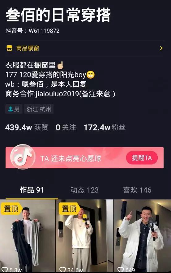 如何从零起盘打造属于自己的男装类抖音号 - 左键博客