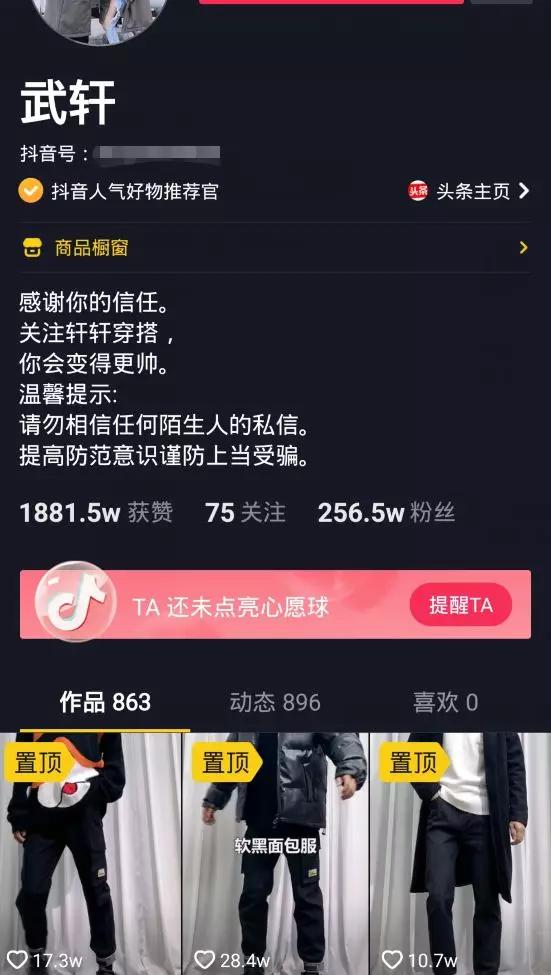 如何从零起盘打造属于自己的男装类抖音号 - 左键博客