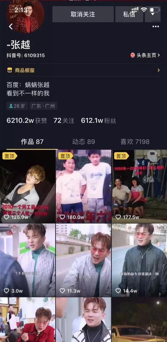 1个95后微商大咖，如何抖音快速打造540W粉丝账号！