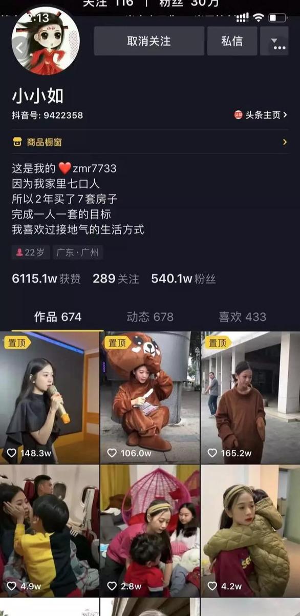 1个95后微商大咖，如何抖音快速打造540W粉丝账号！