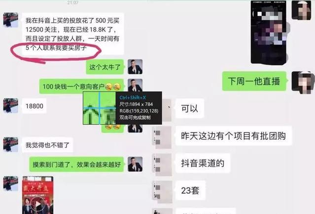 抖音一天卖出23套房,揭秘房产项目短视频营销套路! - 左键博客
