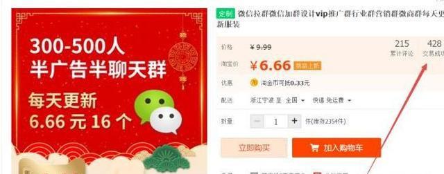 为你揭秘微信群的买卖!微信群拉人就能赚钱! - 左键博客