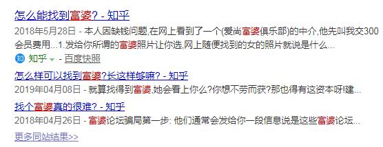 快速暴富的绝佳法门?找富婆的偏门套路! - 左键博客