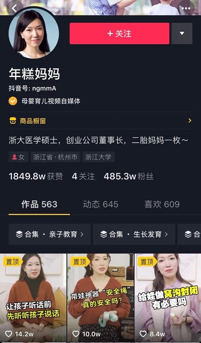 1000万大V卖货不如50万小号,母婴类抖音号靠什么才能赚钱? - 左键博客