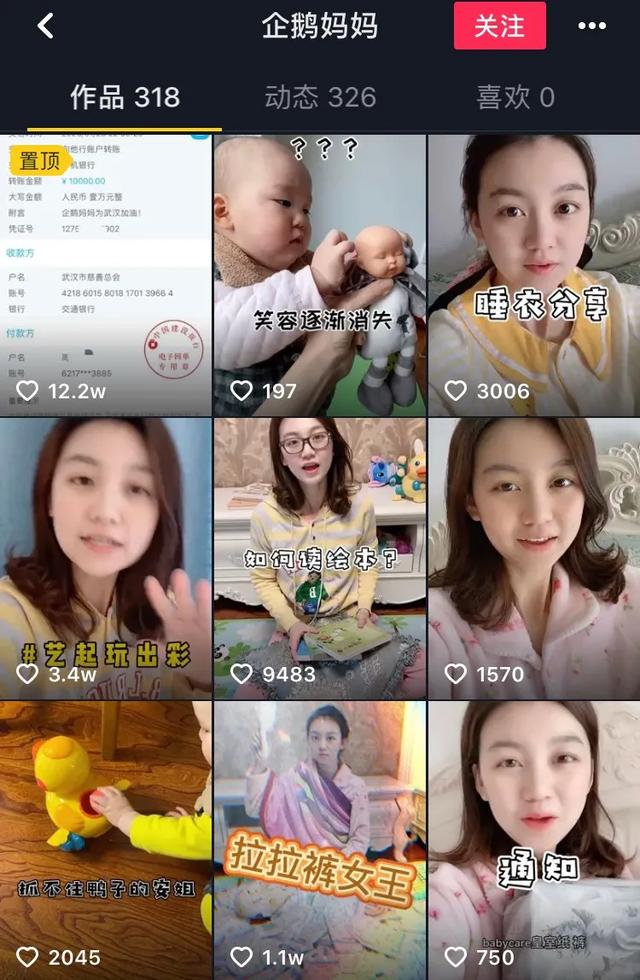 1000万大V卖货不如50万小号,母婴类抖音号靠什么才能赚钱? - 左键博客