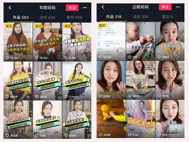 1000万大V卖货不如50万小号,母婴类抖音号靠什么才能赚钱? - 左键博客