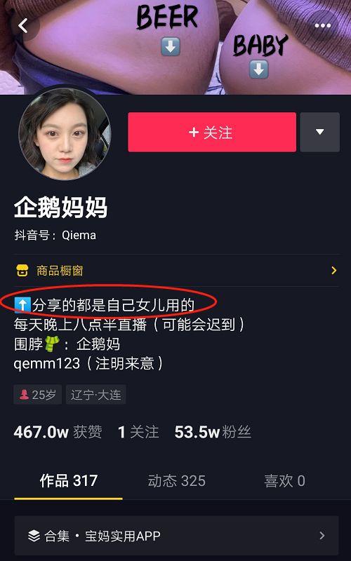 1000万大V卖货不如50万小号,母婴类抖音号靠什么才能赚钱? - 左键博客
