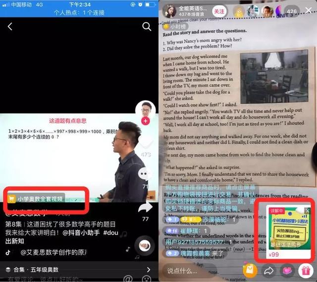 抖音可以直接卖课了!教育培训行业如何通过短视频快速引流变现? - 左键博客