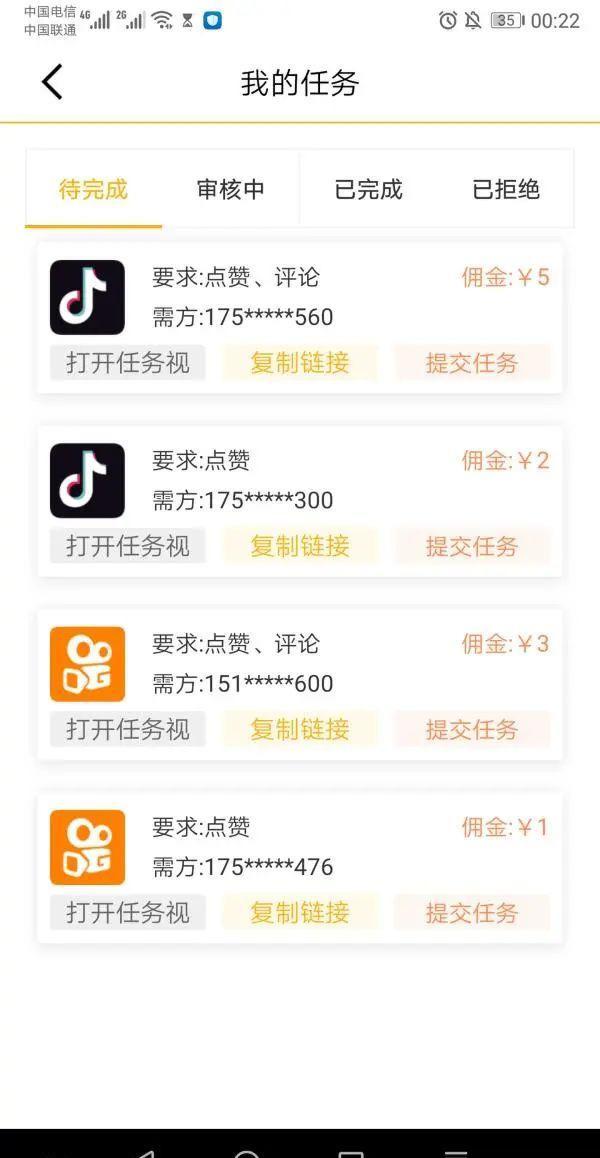 抖音点赞日入100的收割盘，别再被骗了！