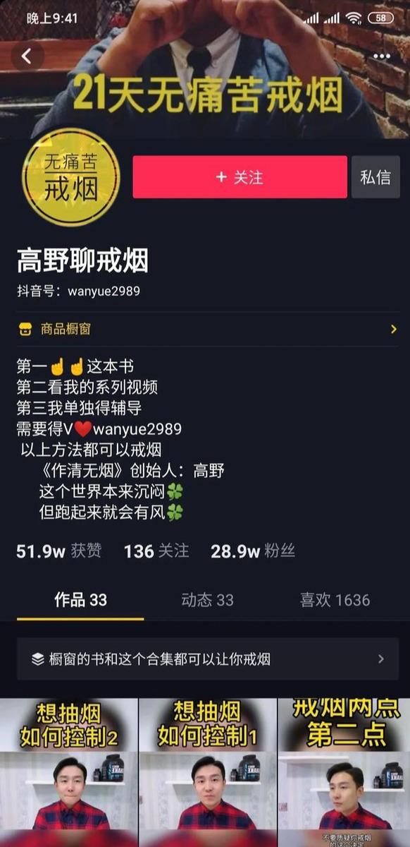 通过抖音短视频做私人订制戒烟服务,让他两个月赚了近30万! - 左键博客