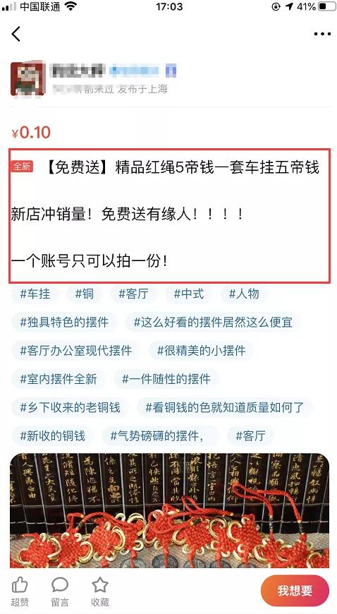 闲鱼“钓鱼”精准引流玩法!增加你的曝光量 - 左键博客