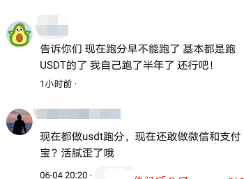 传说中的usdt跑分，日赚上千的灰产揭秘！