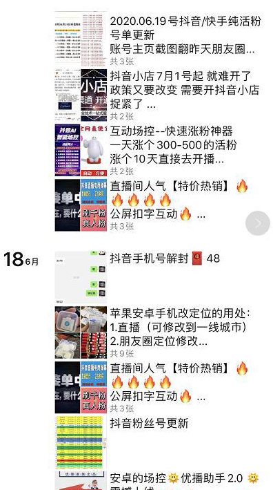 2020抖音直播带货和无人直播玩法分享！