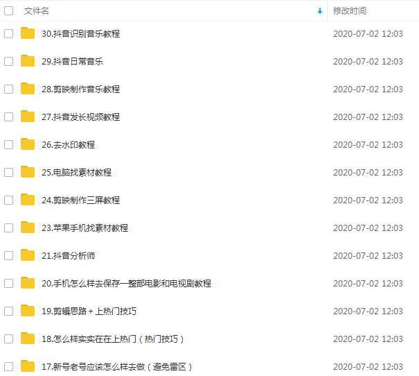 超然团队抖音影视剪辑教程：新手养号、素材查找、音乐配置、上热门等超详细