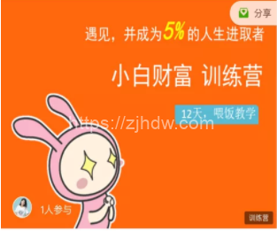八宝复利学苑·小白财富训练营，「债」出了人生第一个1000万