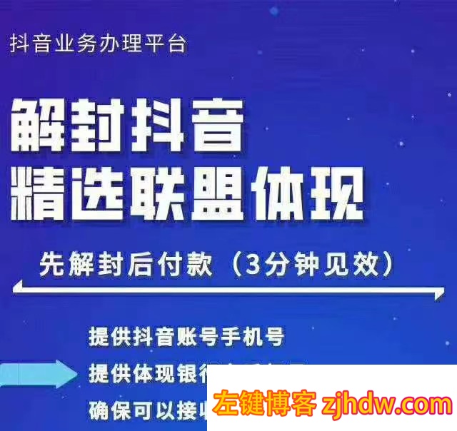 封号抖音强提小店佣金，原价8888技术（附破解版APP）