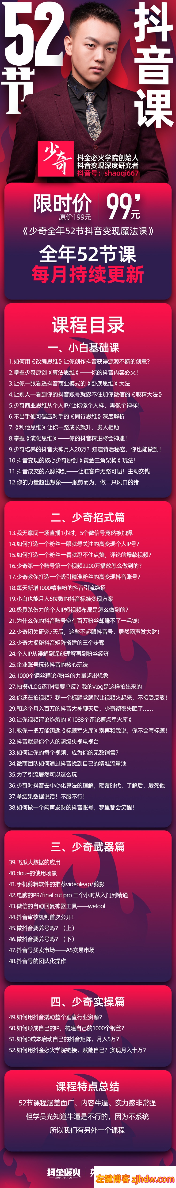 抖金必火学院《一年52节抖金大咖课》