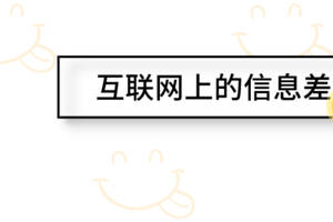 原力博客网赚特训营第二十七章：利用信息差无本赚钱项目