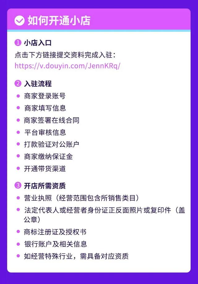 重磅!10月20日开始,开通抖音商品橱窗要开始收费了