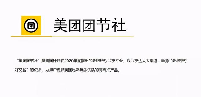 美团团节社是什么?如何赚钱?怎么注册? 美团团节社项目,轻松分享赚钱!