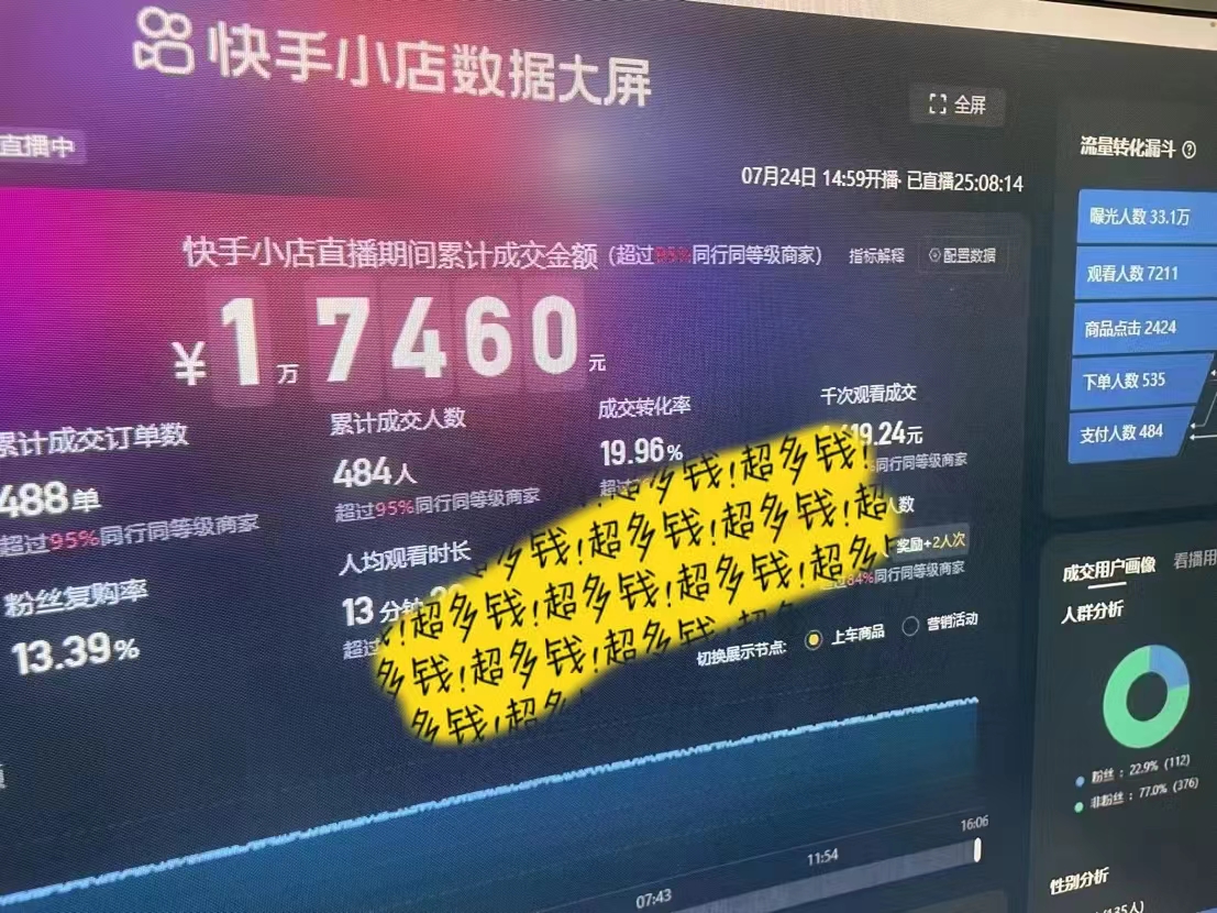 快手数字人无人直播带货，48小时日不落的直播模式，一台电脑单日利润200-500-