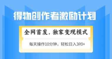 得物搞米新玩法2.0，独家变现模式，轻松上手，日入3张+可矩阵，可放大【揭秘】 &#8211; 左键博客