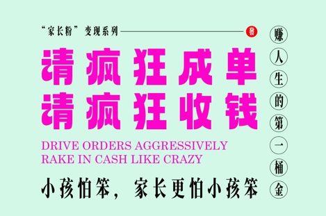 家长粉变现，每逢大假小假是真的都在疯狂成单疯狂收米，在教培行业里挣你人生的第一桶金，轻松又高效 &#8211; 左键博客