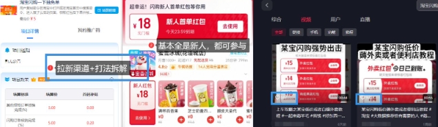 淘宝闪购项目_外卖大战升级，拉新渠道整理+完整打法拆解 &#8211; 左键博客