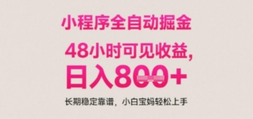 小程序自动挂G打金，无任何技术要求，没有时间限制，日入多张+长期稳定靠谱【揭秘】 &#8211; 左键博客