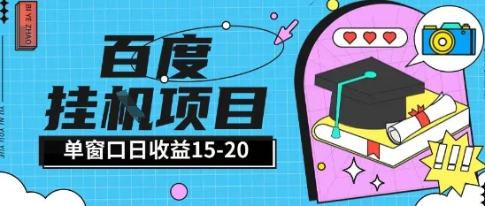 百度极速全自动打金实操项目单日单窗口15-20+小白轻松上手【揭秘】 &#8211; 左键博客