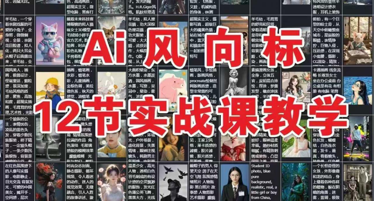 AI风向标：12节实战课教学 &#8211; 左键博客