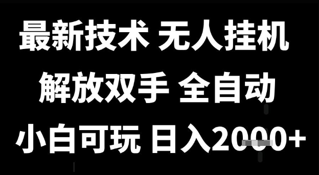 最新技术抖音无人直播掘金，全自动运行，解放双手，小白可玩，日入1k+【揭秘】 &#8211; 左键博客