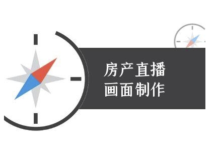 房产直播画面制作-抖音房产直播教程 &#8211; 左键博客