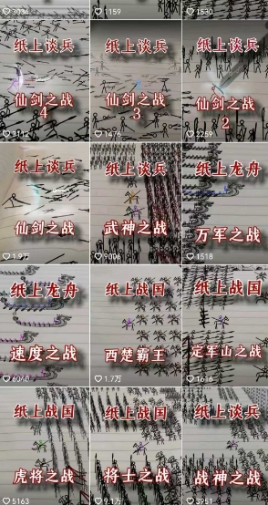 火柴人短视频-纸上谈兵，独一无二的视频展示风格，国风，战争动画，短视频差异化新赛道 &#8211; 左键博客