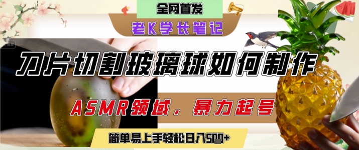 用AI制作刀片切割金属水果的视频，狂揽20W点赞，发布抖音涨粉引流变现，轻松日入5张 &#8211; 左键博客