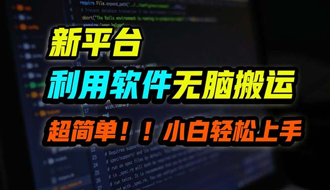（12203期）B站平台用软件无脑搬运，月赚10000+，小白也能轻松上手-左键博客
