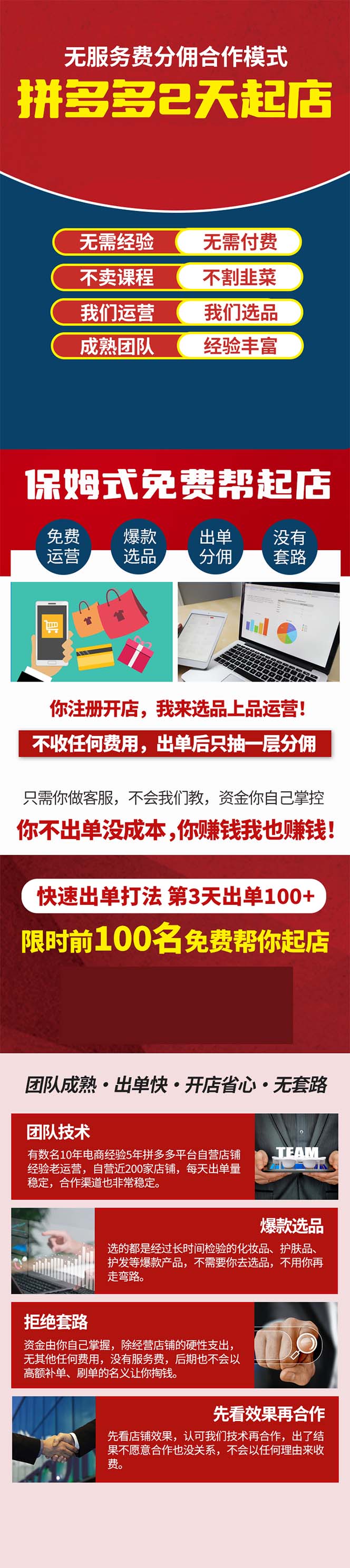 （12356期）拼多多0成本开店，只合作不卖课不收费，0成本尝试，日赚千元+-左键博客