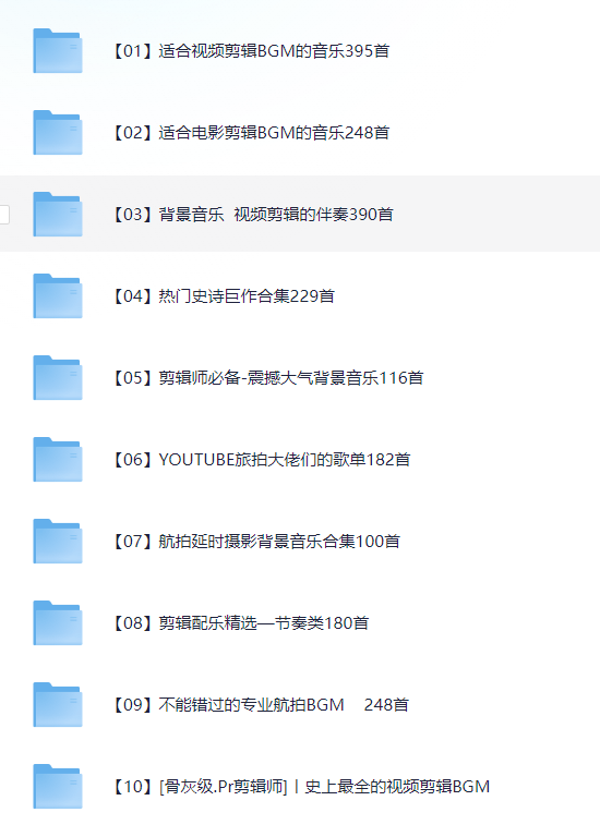 6000多款背景音乐音效视频剪辑BGM音频素材包合集-左键博客