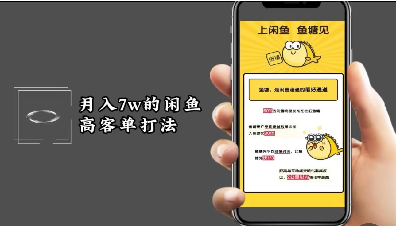 月入7w闲鱼高客单玩法，精细化运营，二手电商保姆级教程-左键博客
