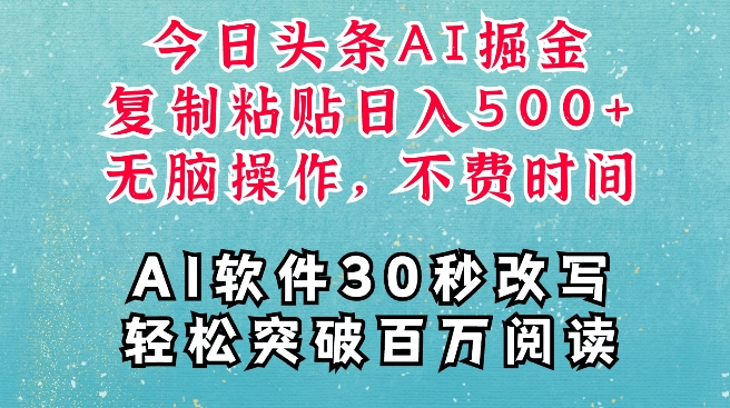 AI头条掘金项目，复制粘贴稳定变现，AI一键写文，空闲时间轻松变现5张-左键博客